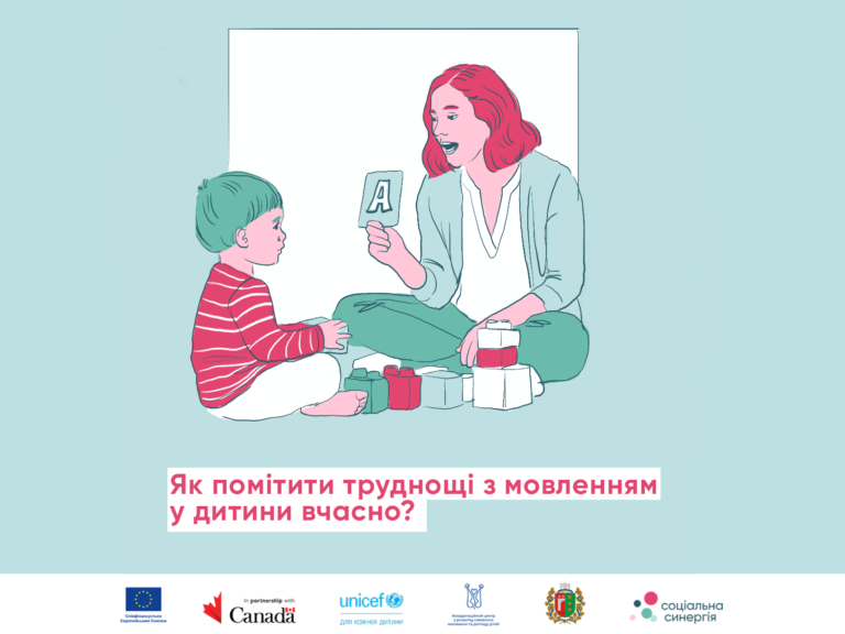 Як помітити труднощі з мовленням у дитини вчасно?