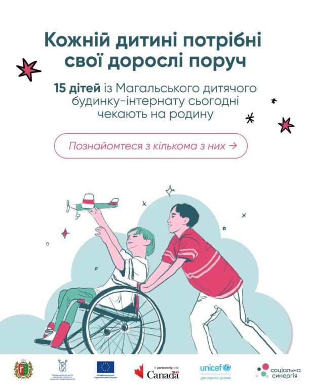 Коли ми говоримо про прийняття дитини в родину, за цим завжди стоїть конкретна дитина