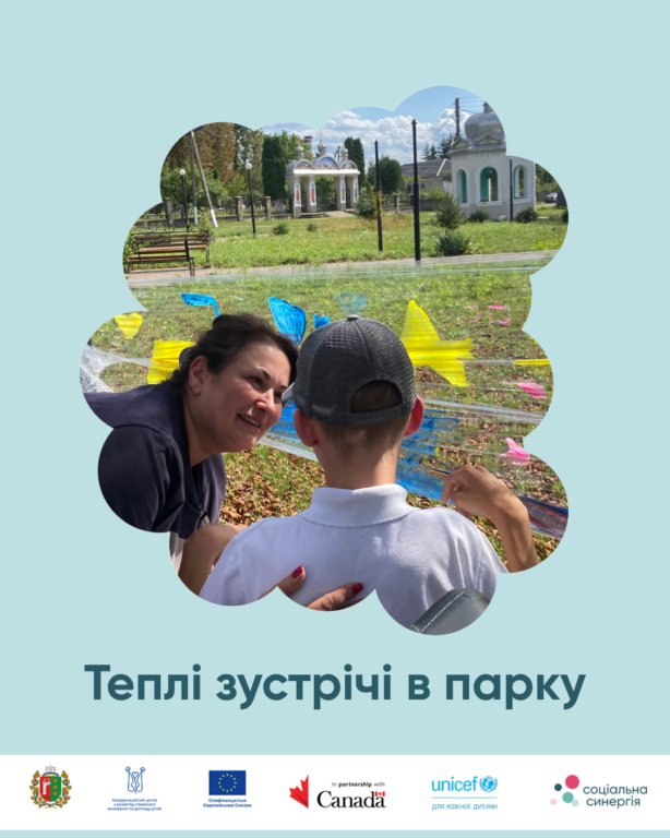 Теплі зустрічі в парку